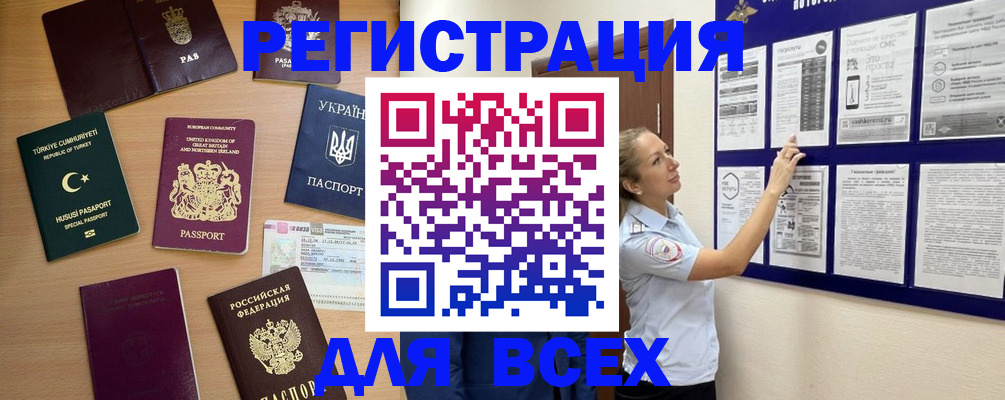 временная регистрация поиск в Нововоронеже