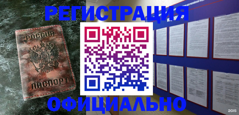 прописка законно в Нововоронеже