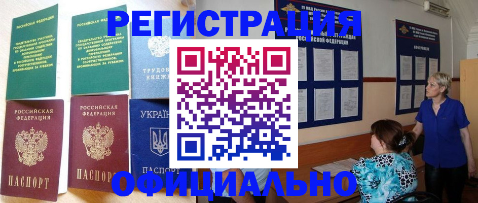 временная регистрация адрес в Нововоронеже