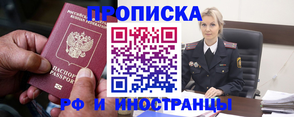 временная регистрация законно в Нововоронеже