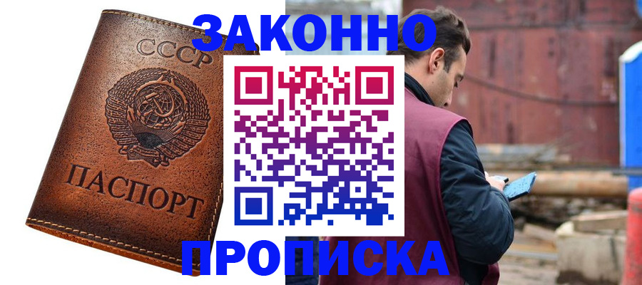 временная прописка в Нововоронеже