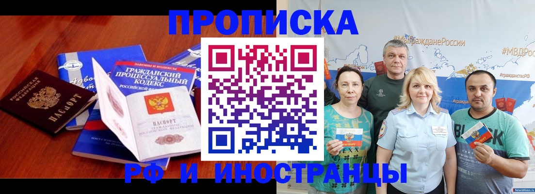 временная регистрация купить в Нововоронеже